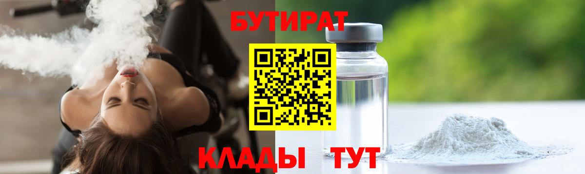 Бутират оксибутират  Вход с VPN  Бутират  Тихорецк 