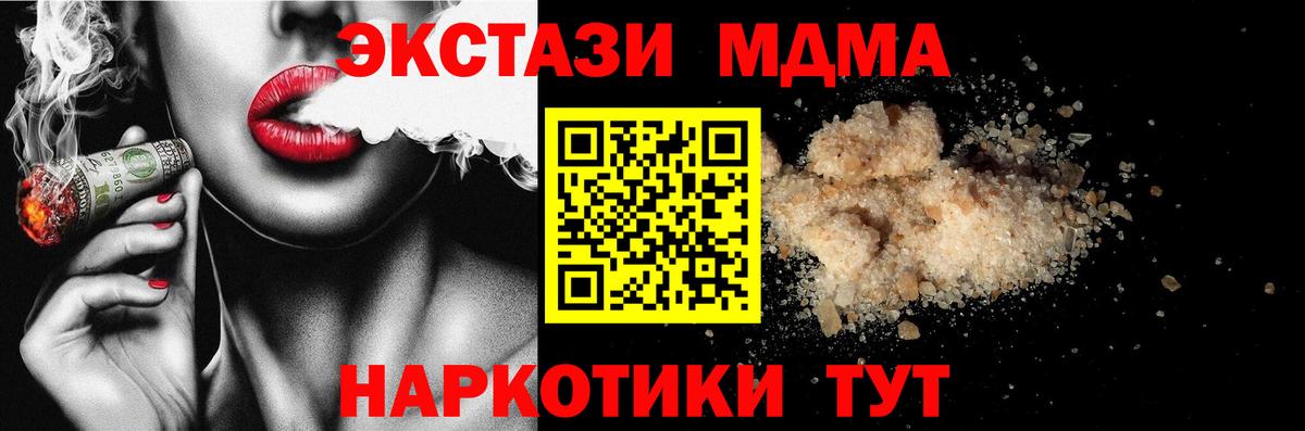 МДМА  MDMA кристаллы  МДМА Molly  Вход с VPN  Тихорецк 