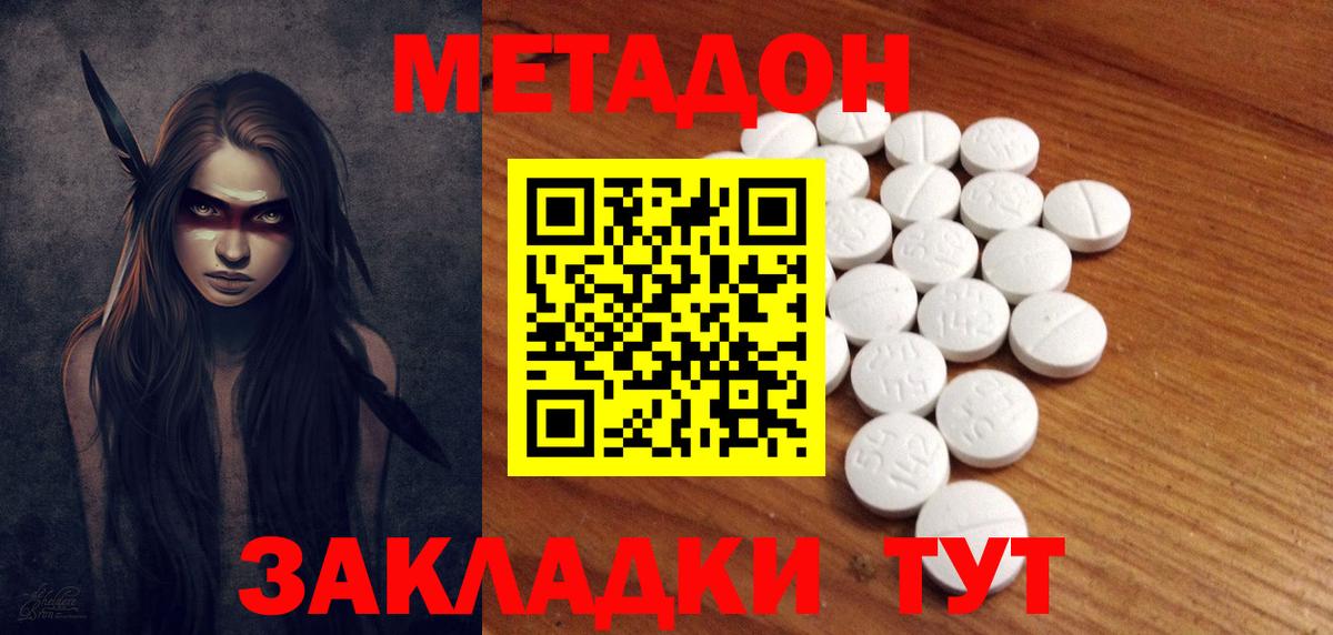 Тихорецк  МЕТАДОН кристалл  Вход с VPN  МЕТАДОН кристалл 