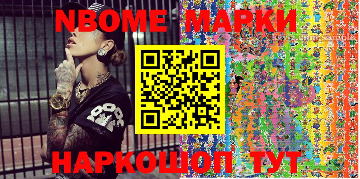 Тихорецк  Марки NBOMe 1500мкг  Марки N-bome  Вход с VPN 